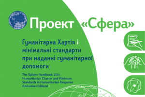 The front cover of the Ukrainian 2011 Sphere Handbook
